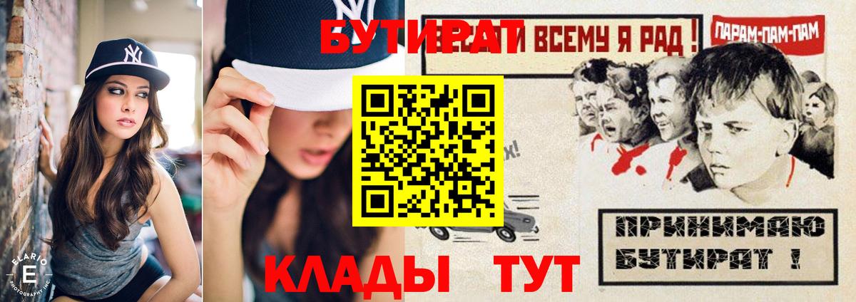БУТИРАТ 99% Асино