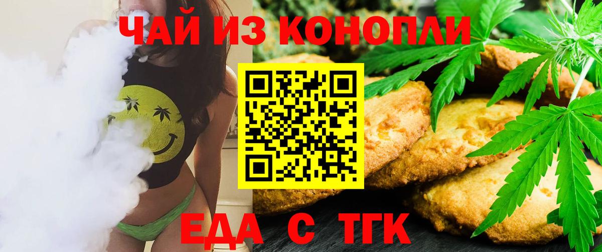 Cannafood марихуана  Вход с VPN  Асино 