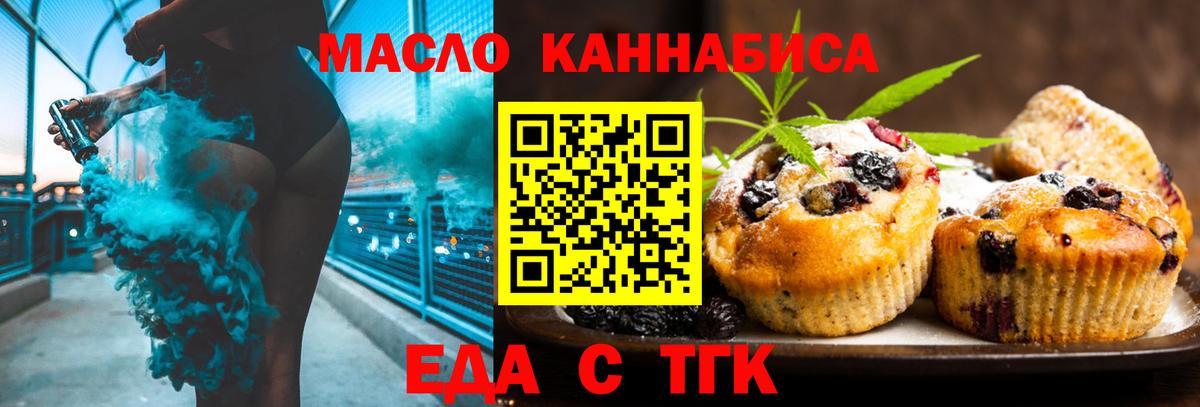Cannafood марихуана Асино