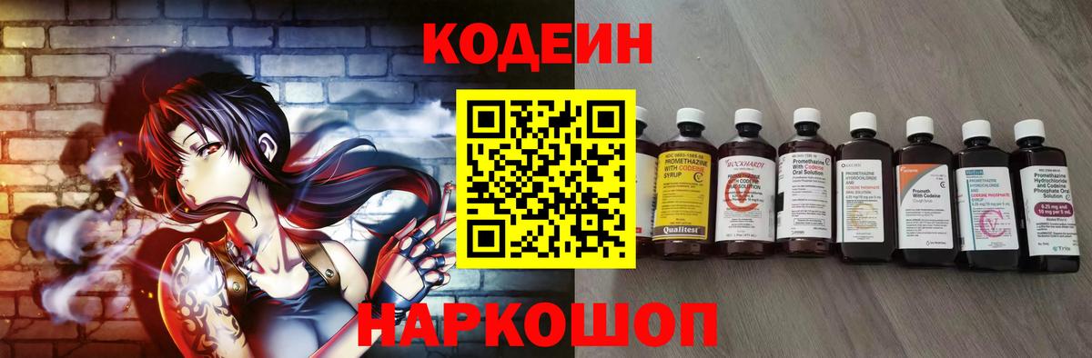 Асино  Кодеин напиток Lean (лин)  Вход с VPN 