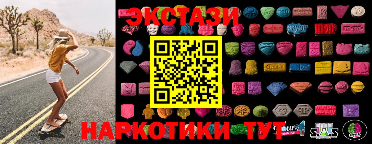 Экстази 280 MDMA  ЭКСТАЗИ  ЭКСТАЗИ Philipp Plein  hydra ТОР  Вход с VPN  Асино 