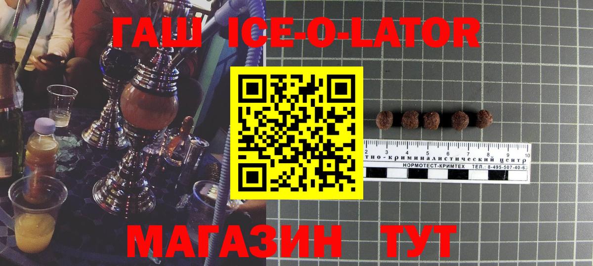 Асино  ГАШ Premium  где можно купить   Вход с VPN  ГАШИШ Ice-O-Lator 
