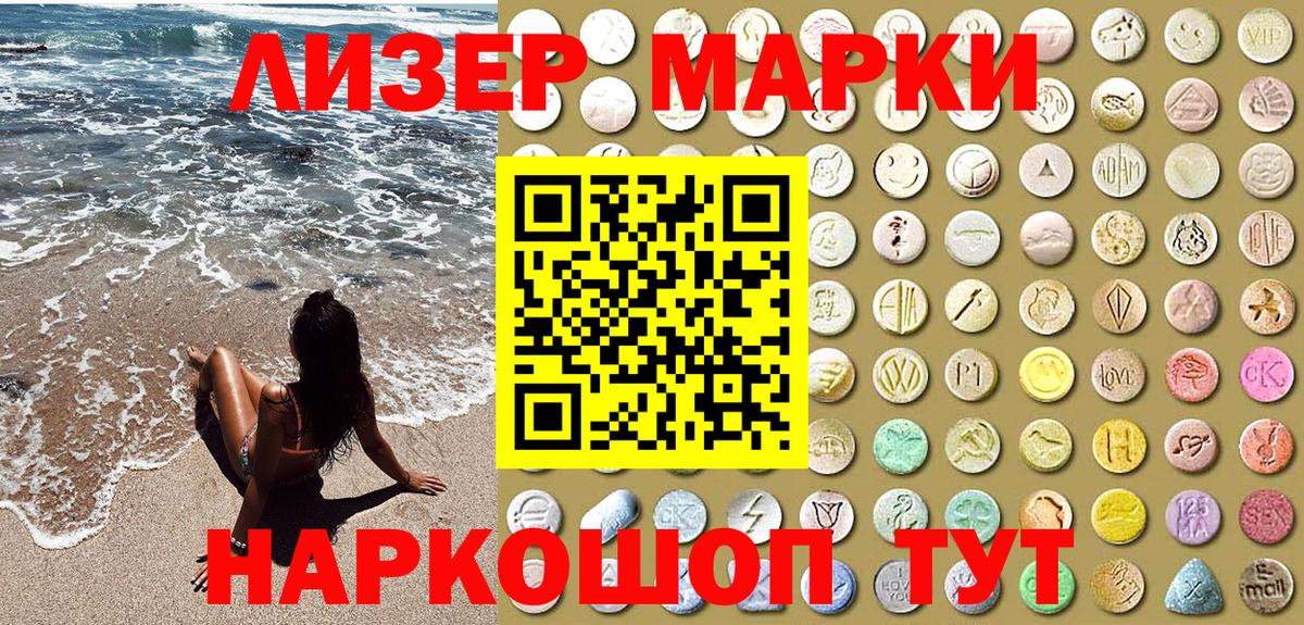 Наркотические марки 1500мкг Асино