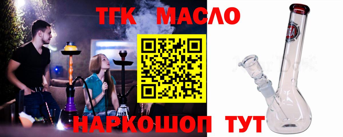 Дистиллят ТГК Wax  Вход с VPN  Асино  ТГК концентрат 